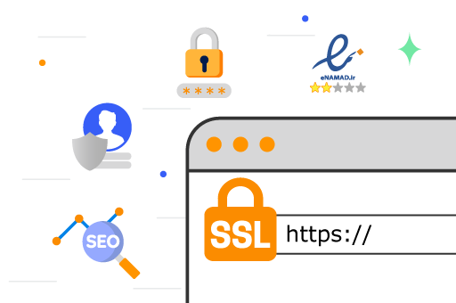 چرا گواهی SSL