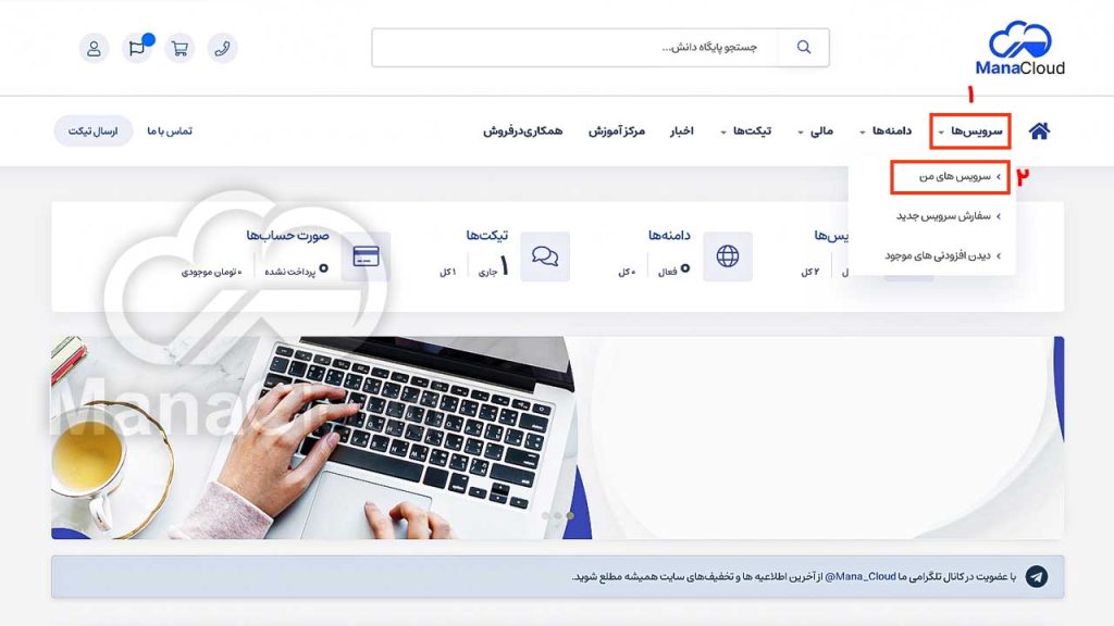 سرویس های من در حساب کاربری