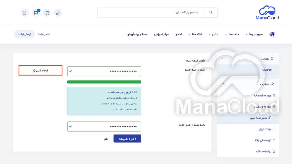 گزینه ایجاد گذرواژه