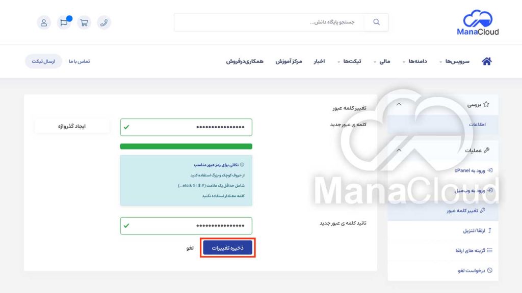 دکمه ذخیره تغییرات