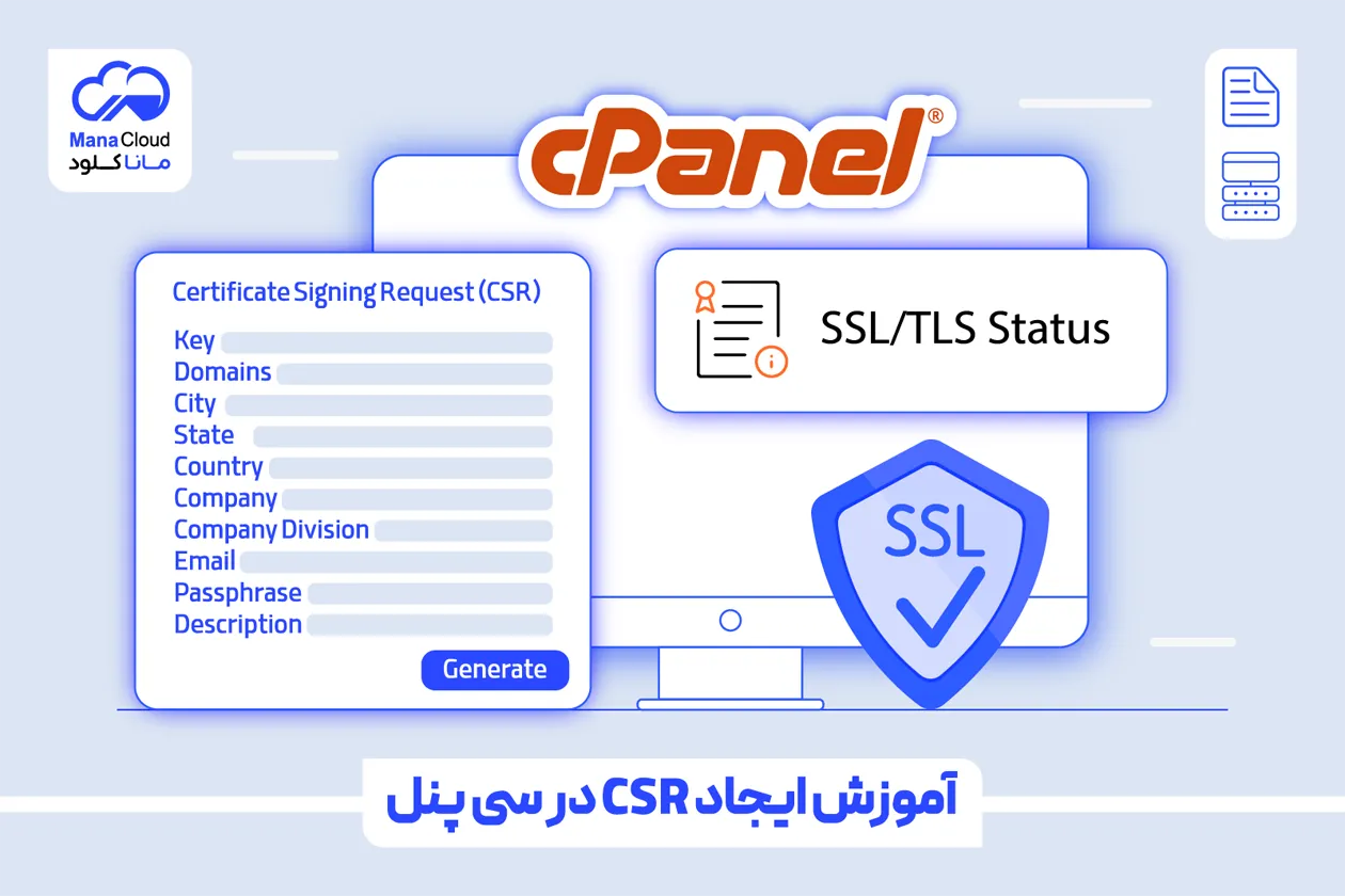 آموزش ایجاد CSR در سی پنل