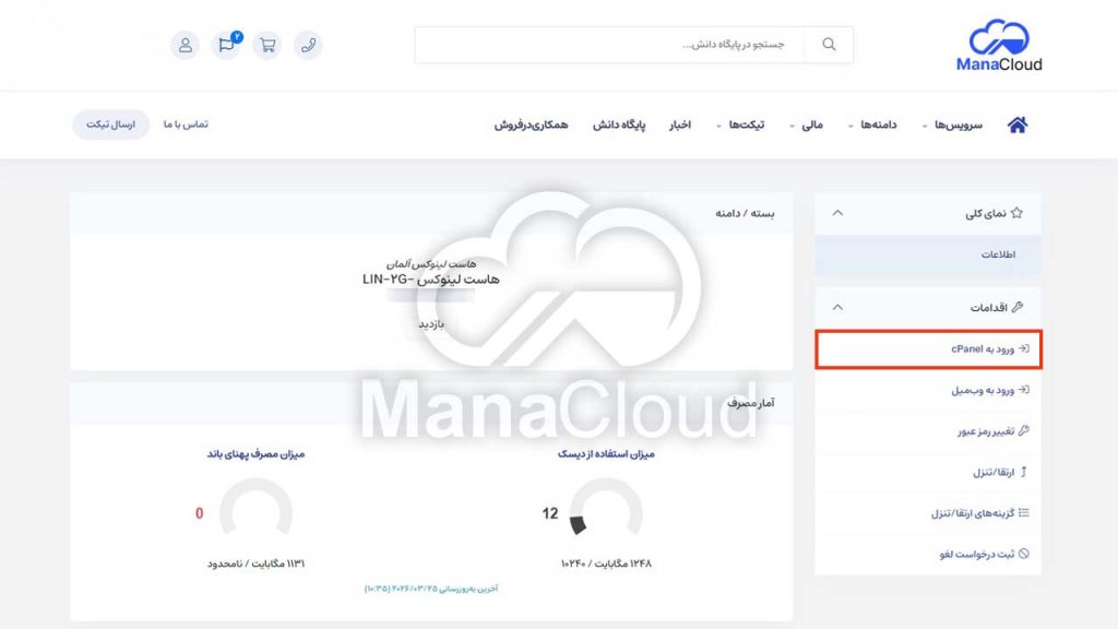 ورود به سی پنل از طریق ناحیه کاربری