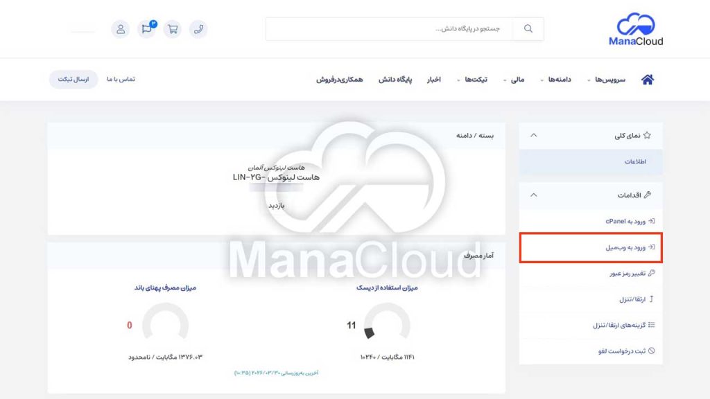 ورود از طریق ناحیه کاربری ماناکلود