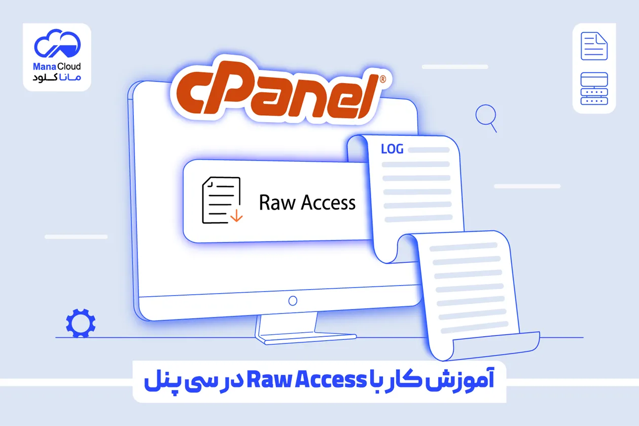 آموزش کار با Raw Access در سی پنل