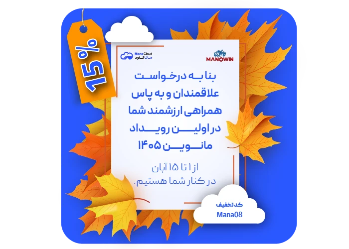 بنر دسکتاپ تخفیف مانوین 1405 - ماناکلود