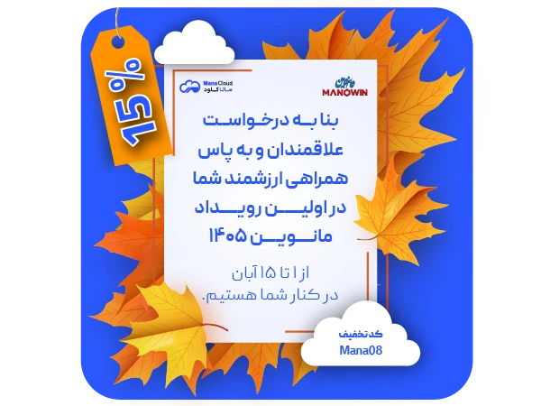 بنر تبلت تخفیف مانوین 1405 - ماناکلود