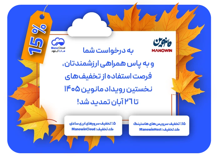 بنر دسکتاپ تخفیف مانوین 1405 - ماناکلود