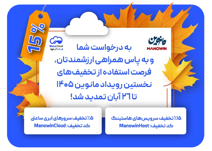 بنر دسکتاپ تخفیف مانوین 1405 - ماناکلود