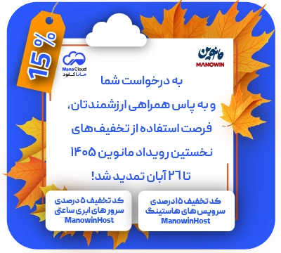 بنر موبایل تخفیف مانوین 1405 - ماناکلود