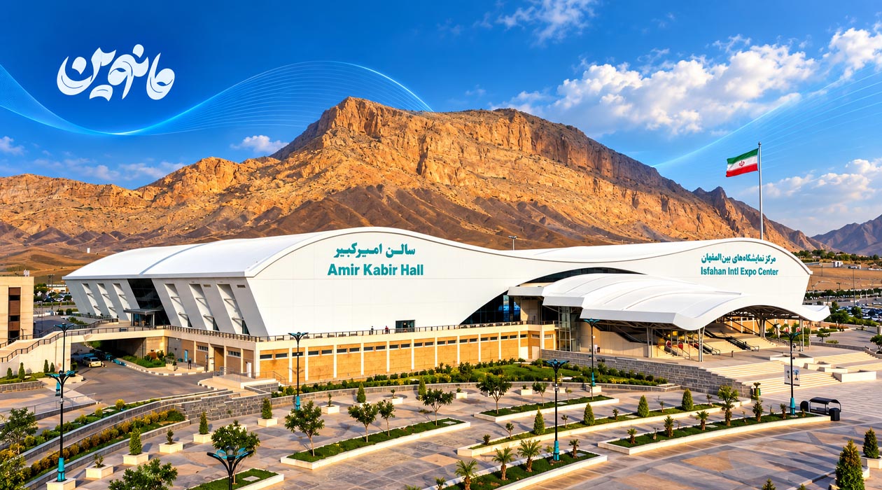 نمایشگاه اصفهان